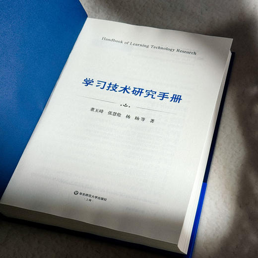 学习技术研究手册 十八年学习技术（CTCL）研究沉淀 数字赋能大规模 商品图5