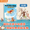 【2-7岁】有主见的小狐狸全5册凯迪克银奖大师新书苏斯博士奖社交启蒙引导 商品缩略图3
