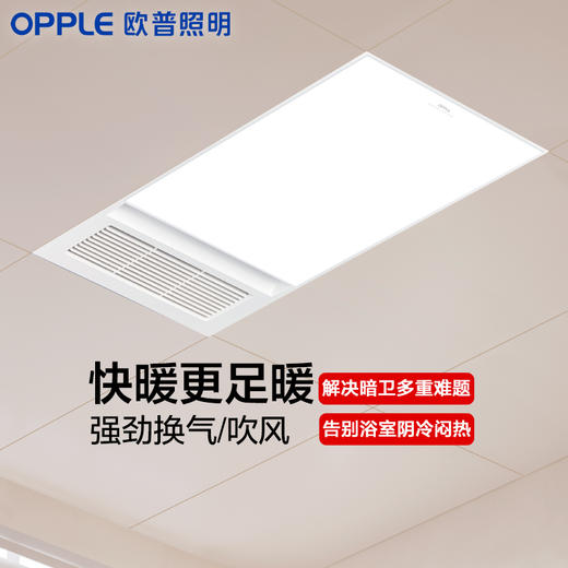 欧普照明恒温风暖浴霸灯取暖浴室排气扇一体集成吊顶卫生间暖风机暖格 商品图0