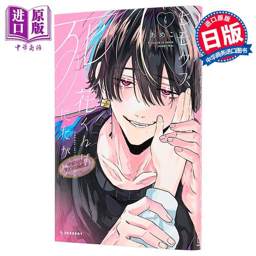 【中商原版】漫画 软饭男小花想要去鼠 4 あめこ 讲谈社 日文原版漫画书 ヒモクズ花くんは死にたがり 商品图0
