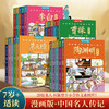 【青葫芦】写给孩子的中国名人传记20册任选 商品缩略图0