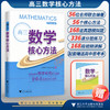 高三数学核心方法/56位高中数学名师联合编著 字典式实用解题方法工具书/《核心方法》编写组/浙江大学出版社 商品缩略图0
