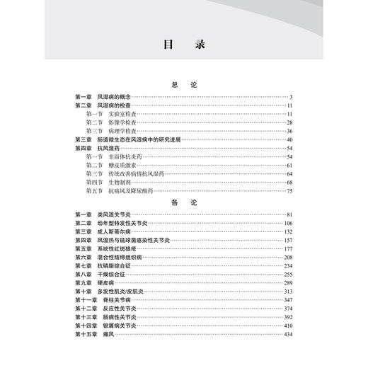 中西医结合风湿病学 马武开 姚血明 主编 可供中医 中西医结合风湿病专业 骨伤科专业医师 学生及科研人员参阅 科学出版社 商品图3