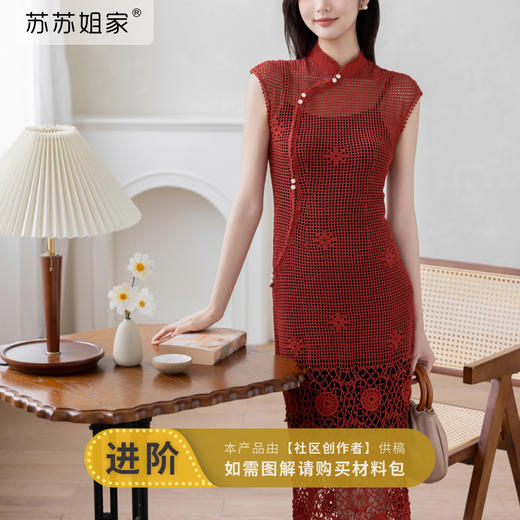 苏苏姐家冰花旗袍裙手工diy衣服钩针蕾丝编织毛线团材料包 商品图0