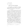 乡村小微学校治理的丽水模式/季旭峰/浙江大学出版社 商品缩略图2
