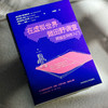 在虚拟世界做田野调查 民族志写作入门 社会科学核心方法论 质性研究 商品缩略图4