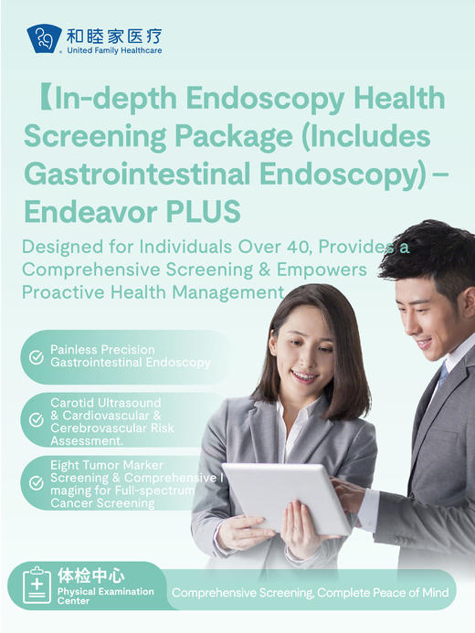【Hot】【In-depth Endoscopy Health  Screening Package (Includes  Gastrointestinal Endoscopy) 商品图0