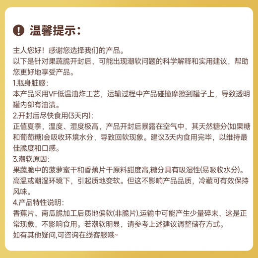 三只松鼠 12种什锦果蔬脆250g fx 商品图4