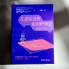 在虚拟世界做田野调查 民族志写作入门 社会科学核心方法论 质性研究 商品缩略图1