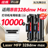 绘威W1810Y粉盒适用惠普HP Laser MFP 328dnw Max墨粉盒MFP 328sdnw Max打印机硒鼓328sdnwmax墨盒 商品缩略图11