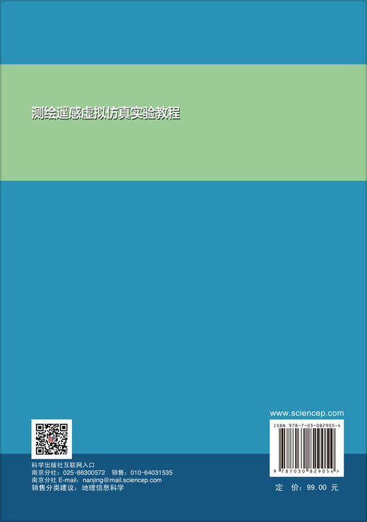 测绘遥感虚拟仿真实验教程  商品图1