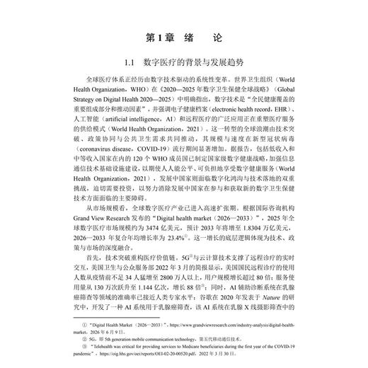 在线医疗医患交互行为与动态定价机制研究 刘咏梅 曹仙叶 著 从事在线医疗用户行为的研究者 医护人员等参考阅读 科学出版社 商品图4