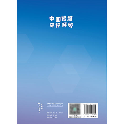 【预售】中国智慧 守护呼吸 商品图2