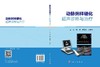 动脉粥样硬化超声诊断与治疗 孙阳 黄荣忠 冉海涛 9787030859341 商品缩略图3