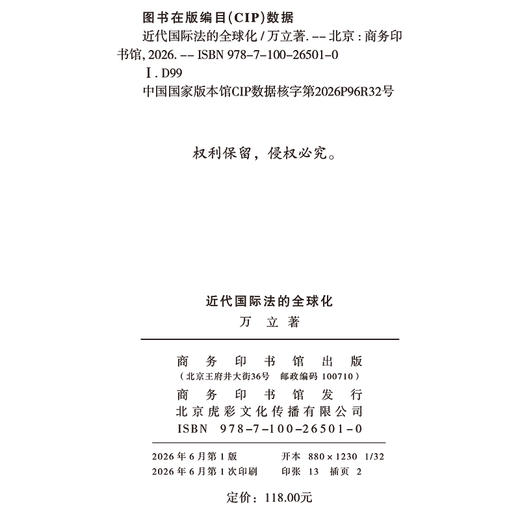 近代国际法的全球化 商品图1