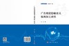 广告视觉隐喻语义偏离加工研究 曹硕 9787030858801 商品缩略图3