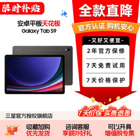 【特价清仓!】Samsung/三星 SM-X710N S9 wifi平板 大屏幕带手写笔