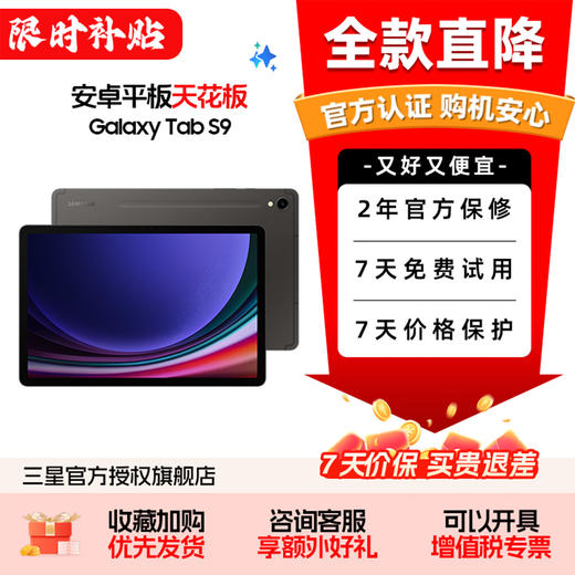 【特价清仓!】Samsung/三星 SM-X710N S9 wifi平板 大屏幕带手写笔 商品图0