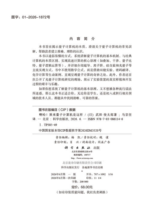 啊哈！原来量子计算机是这样 商品图2