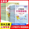 小学数学计算题精练+应用题精练 商品缩略图0