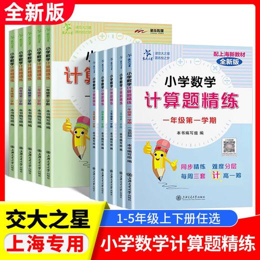 小学数学计算题精练+应用题精练 商品图0