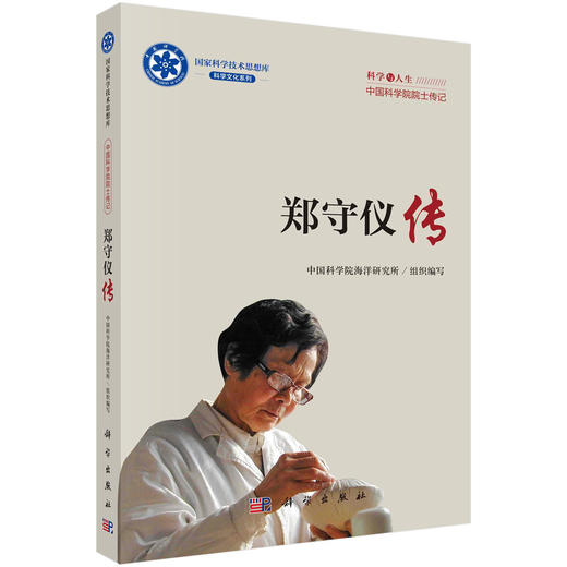 郑守仪传 商品图0