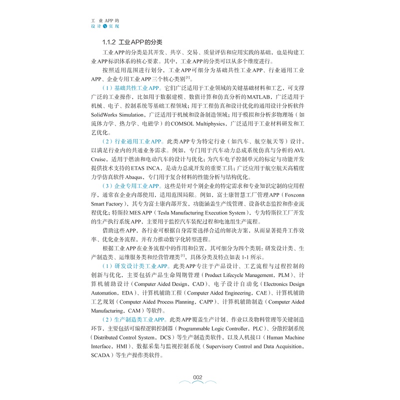 试读PDF-9787308274623(1-1)-工业APP的设计与实现_012.jpg