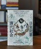 【双亲签+双钤印】《日常犯罪与清代社会：十九世纪中国的盗窃案件》，精装，32开，巫仁恕、吴景杰著，广西师范大学出版社2026年7月一版一印，412页，定价89，光边双签钤印89元，毛边双签钤印89 商品缩略图1