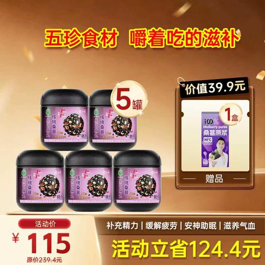 限时福利-爆款-桑葚黑芝麻丸 111克  13粒/罐 商品图2