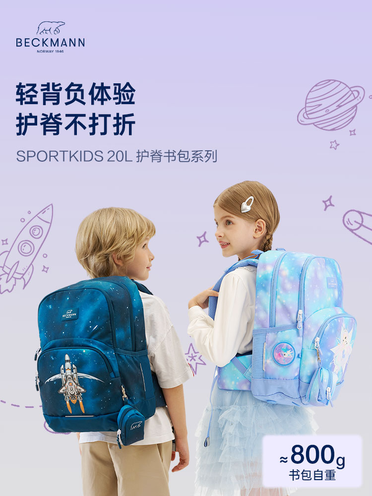 贝克曼20L轻量系列书包(建议身高95-135cm)(7天内发货)