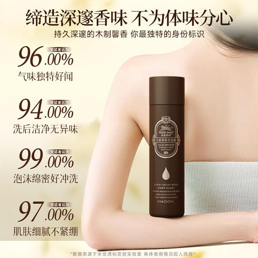 永安虎标·沉香净味沐浴棒 | 添加了高浓度海南沉香提取物，温和不拔干，洗出高级东方香韵 商品图4