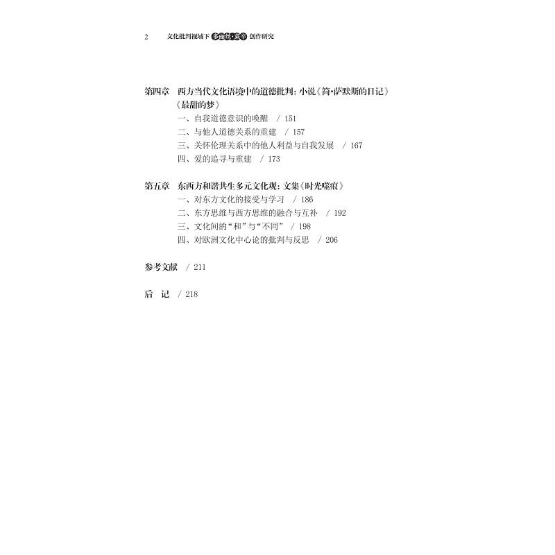 试读PDF-9787308270021(1-1)-文化批判视域下多丽丝_莱辛创作研究_004.jpg