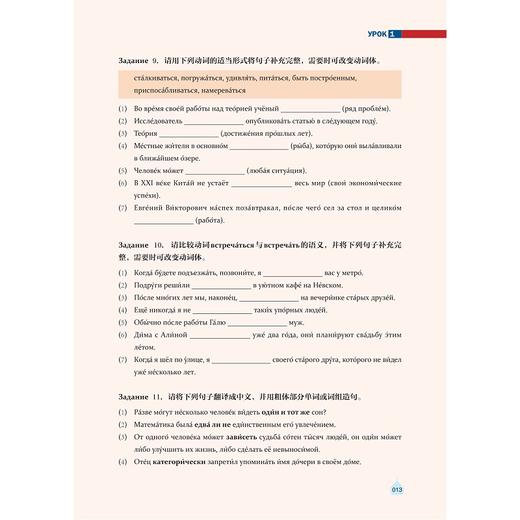 跟我学俄语3/浙江省普通本科高校“十四五“重点立项建设教材/俄语立方书系列教材/王永,薛冉冉,袁淼叙/浙江大学出版社 商品图2