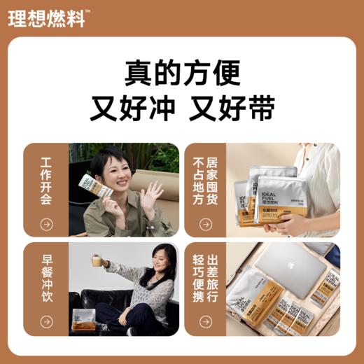 理想燃料丨生酮咖啡冲饮版袋装 30g*7条 商品图4