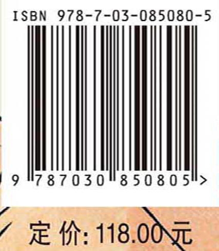 黑金的奇幻之旅 叶欣等 9787030850805 商品图4