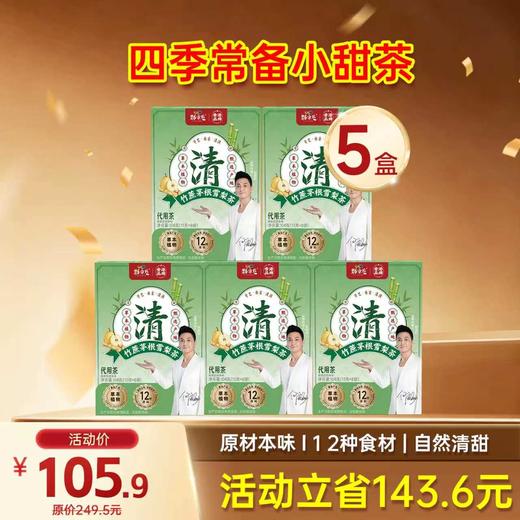 限时福利 竹蔗茅根雪梨茶  13g/袋  8袋/盒  104g/盒 商品图2