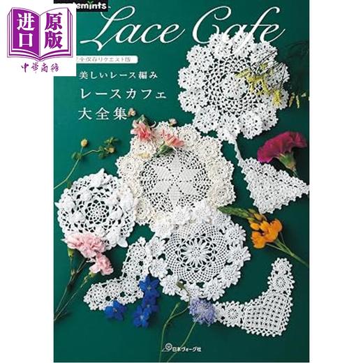 预售 【中商原版】Cafe Curtain 手工编织好看的蕾丝短帘大全集 完全保存版 日文原版日韩 完全保存リクエスト版 美しいレース編み レースカフェ大全集 商品图0