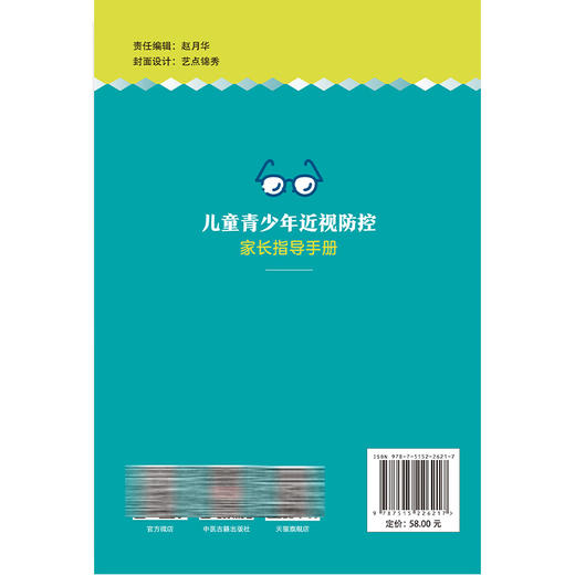 儿童青少年近视防控家长指导手册 王建伟 李淳 徐蕊 接传红 编著 眼球的解剖结构 眼屈光系统的构成等9787515226217中医古籍出版社 商品图2