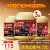 限时福利-顶配-人参黄精黑芝麻丸  110g/罐   11粒/罐  10g/粒 商品缩略图1