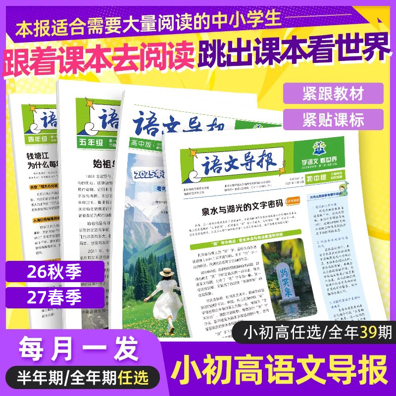 《语文导报》新课标小学、初中、高中必读全年订阅