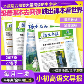《语文导报》新课标小学、初中、高中必读全年订阅