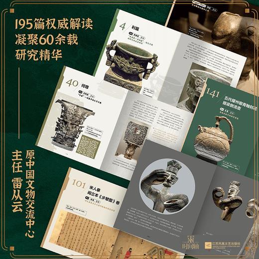 《国宝中的国宝：195件禁止出国展览文物》刷边赠品版｜195件此生要看的国宝，足不出户尽收眼底！ 商品图4