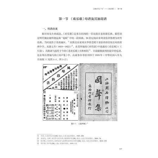 江南丝竹的“形”与“意”/浙江省普通本科高校“十四五”重点立项建设教材/浙江音乐学院研究生教学改革项目支持/梁伟 商品图3