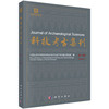 科技考古集刊（第1集） 中国社会科学院科技考古与文化遗产保护重点实验室 9787030857842 商品缩略图0