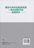 煤炭与共伴生能源资源一体化绿色开发战略研究 康红普等 9787030863225 商品缩略图1