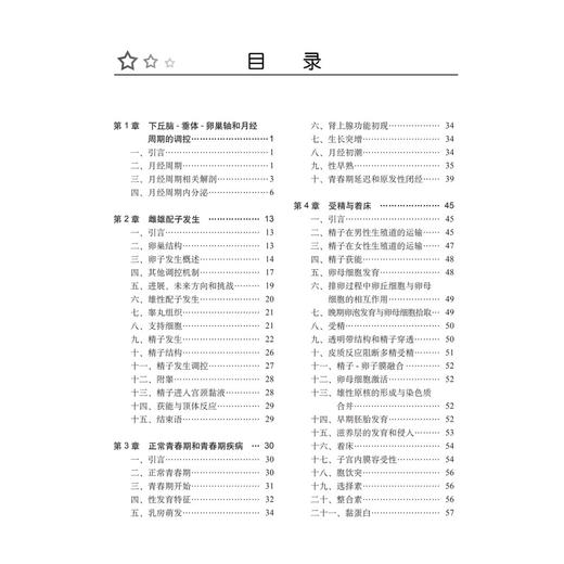 临床生殖医学与手术（中文翻译版 原书第4版）颜宏利 谢青贞 焦雪 主译 妇产科医师 生殖科医师及该领域的相关科研人员科学出版社 商品图3