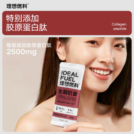 理想燃料 | 生酮奶昔醇香红茶口味 30g*7 商品图4