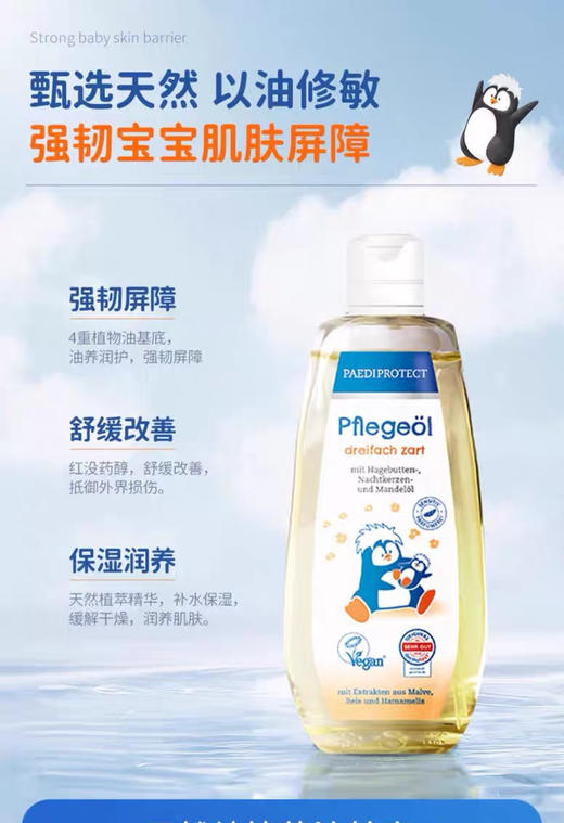 德国原装德蒂企鹅宝宝洗护三件套 商品图5