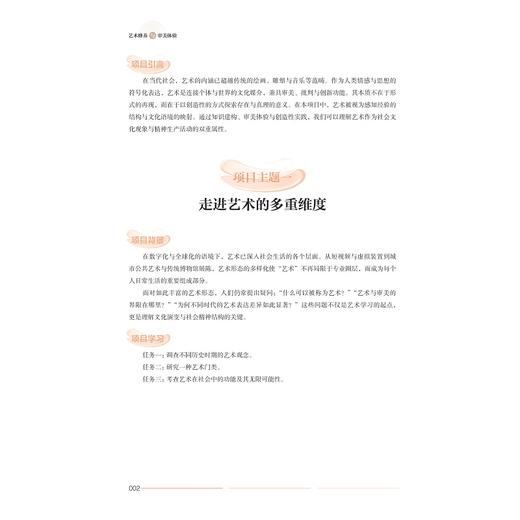 艺术修养与审美体验/祝寿妍/浙江大学出版社 商品图2