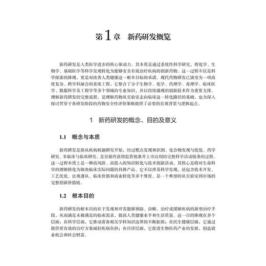 药物安全性评价研究策略与实践 彭双清 主编 内容全面覆盖药物毒理学 药代动力学 安全药理学 毒性病理学等专业技术领域科学出版社 商品图4